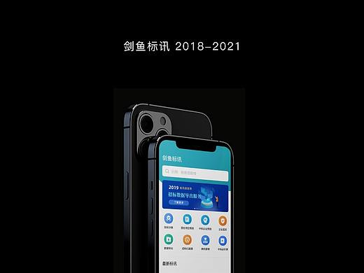 剑鱼标讯 2018-2021