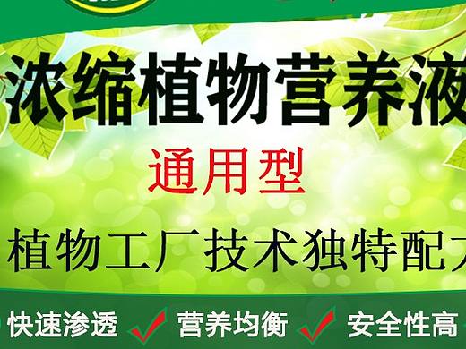 植物营养液通用型（个人主页-ZNTQzNjg4NzI=） - 包装 - 站酷设计师CRManito原创素材 - 站酷ZCOOL