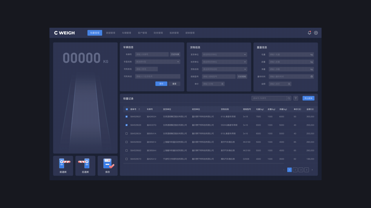 汽车衡称重管理系统