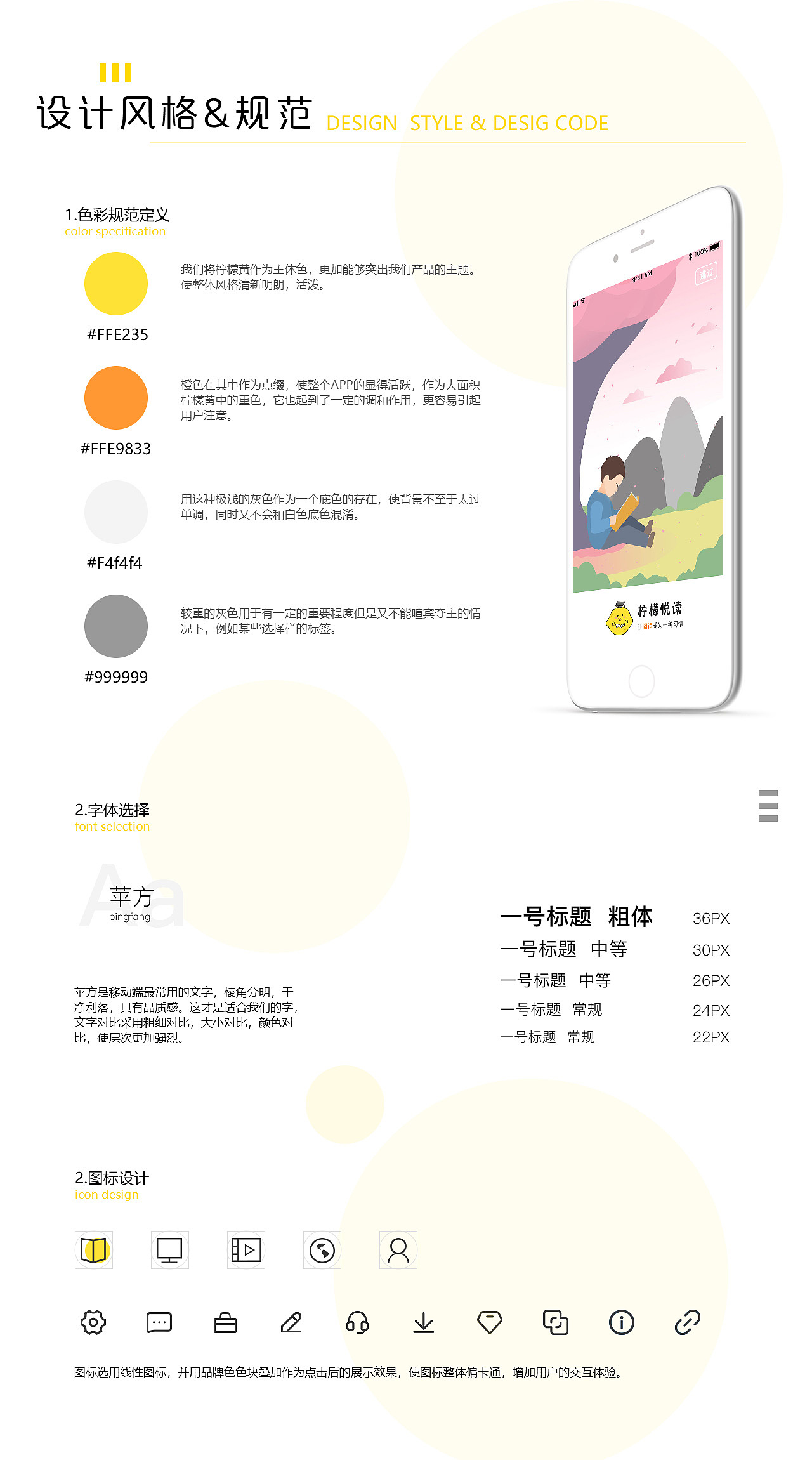 柠檬悦读-APP界面设计