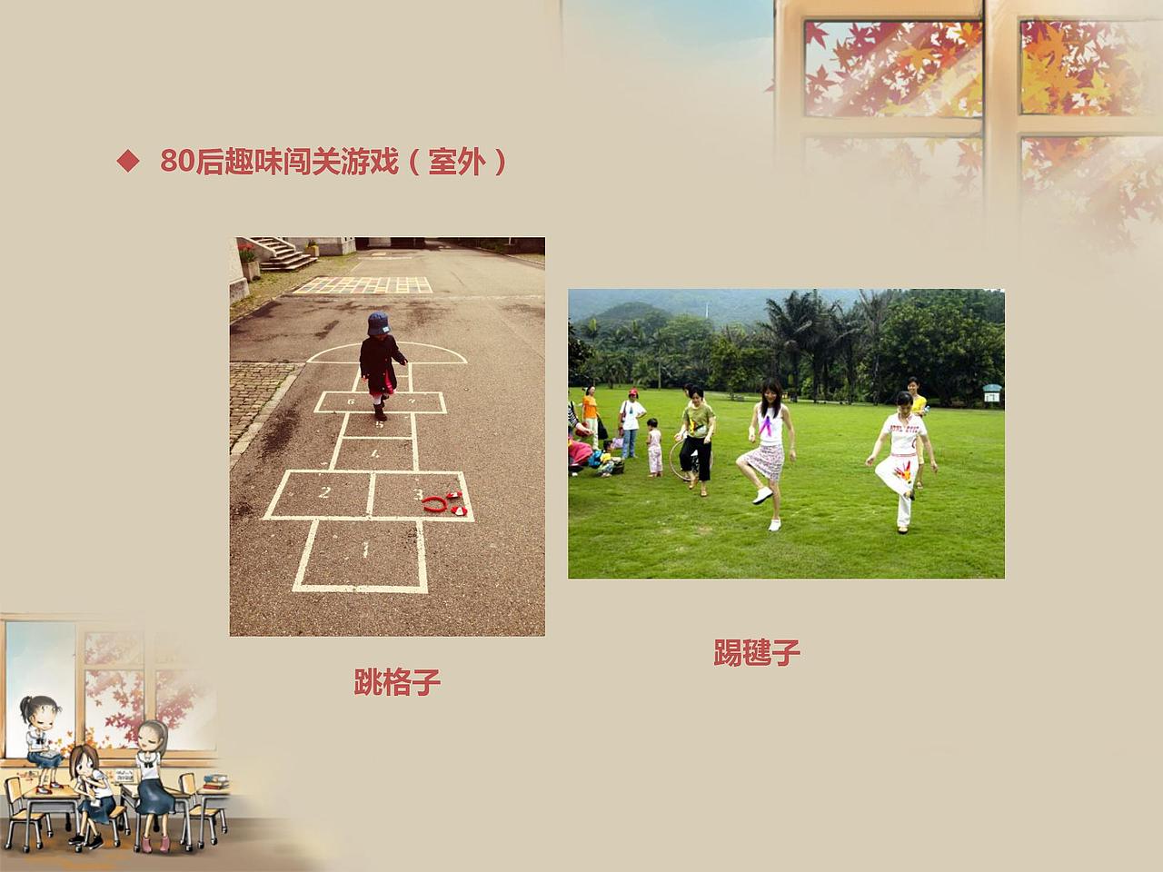 常青藤日80后怀旧活动系列活动.