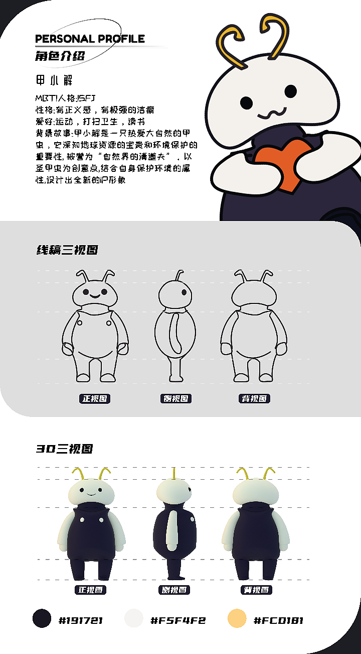 甲小解—环境ip设计（图ZMzYxMjc4MjIw） - 主题/皮肤 - 站酷设计师望舒05原创素材 - 站酷ZCOOL
