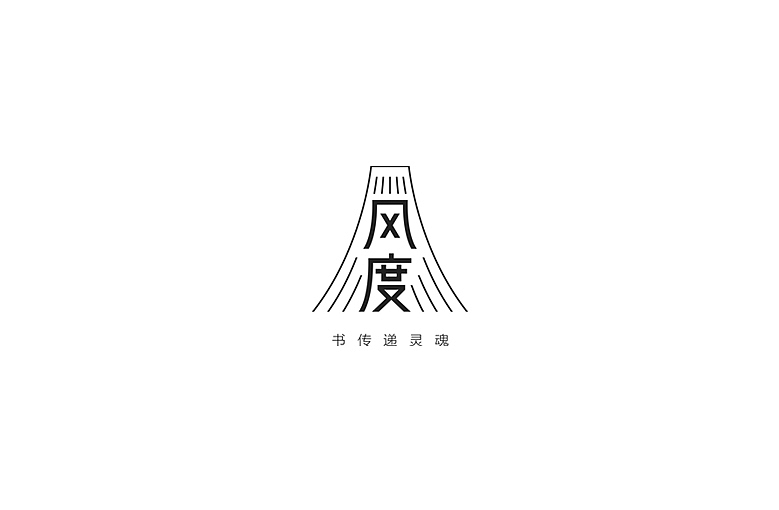 2014年标志字体小集（图ZMjIxNjY2ODQ=） - Logo - 站酷设计师沈遇原创素材 - 站酷ZCOOL