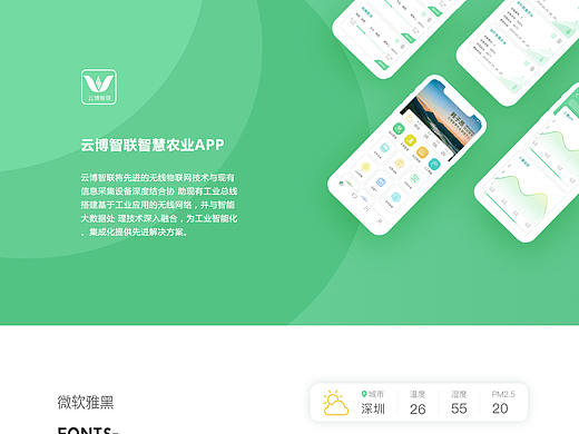 农业管理平台作品集-app