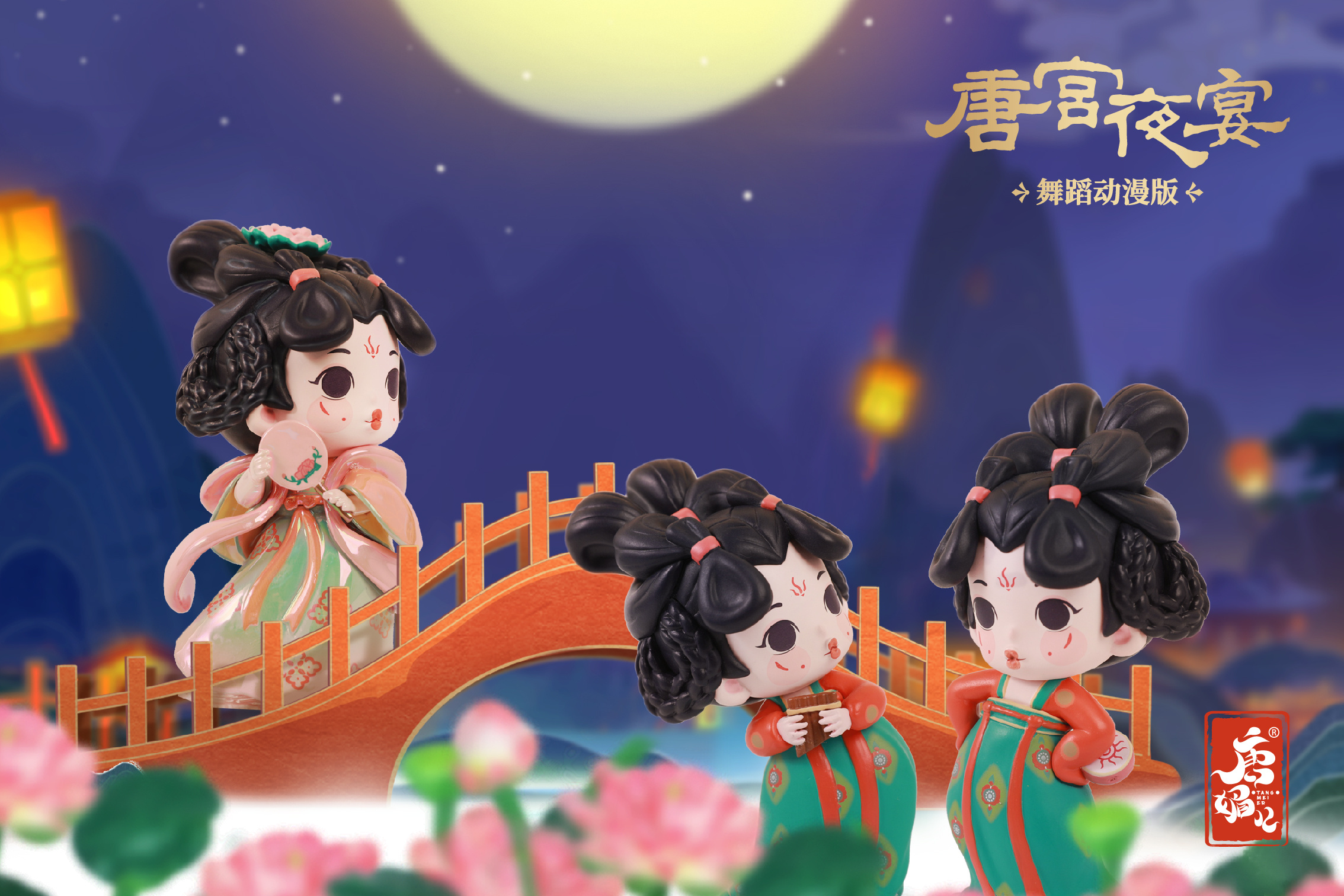 唐宫夜宴舞蹈动漫版ip盲盒 官方正版授权 唐媚儿