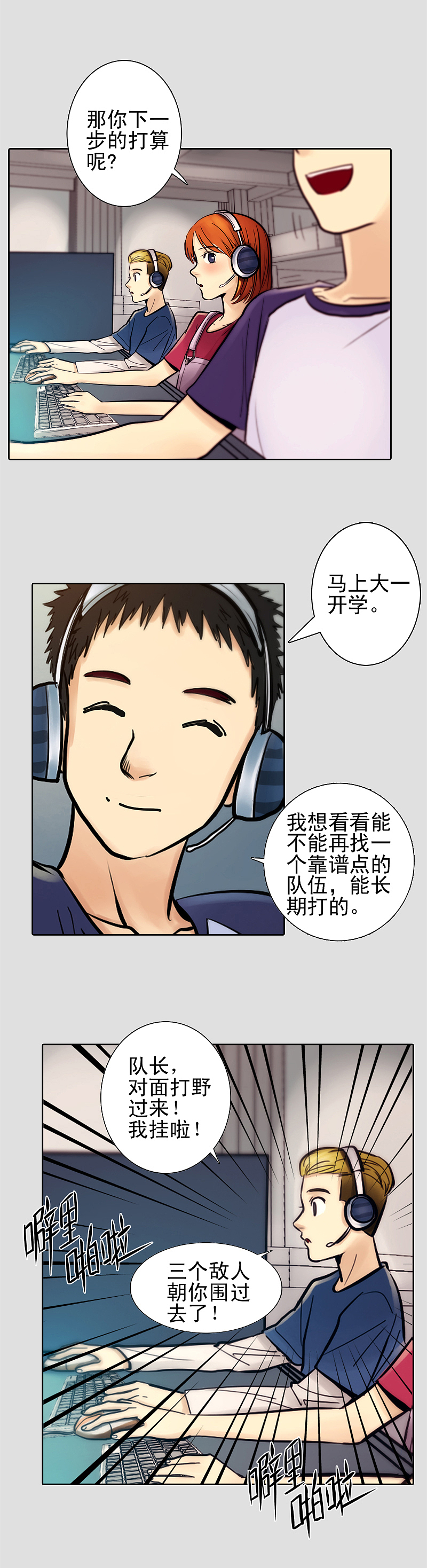 英雄联盟之我们的青春就是一场LOL并肩作战