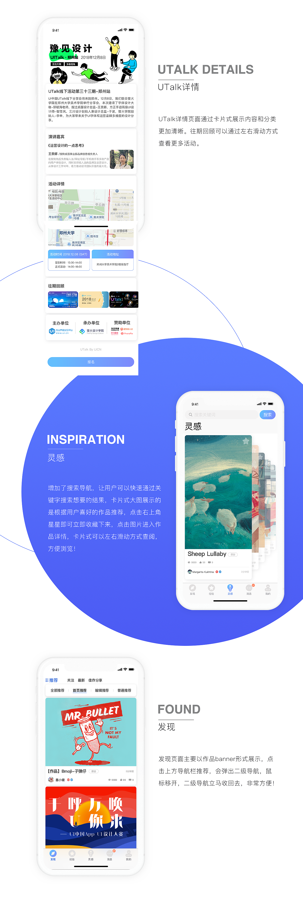 UI中国APP概念设计稿