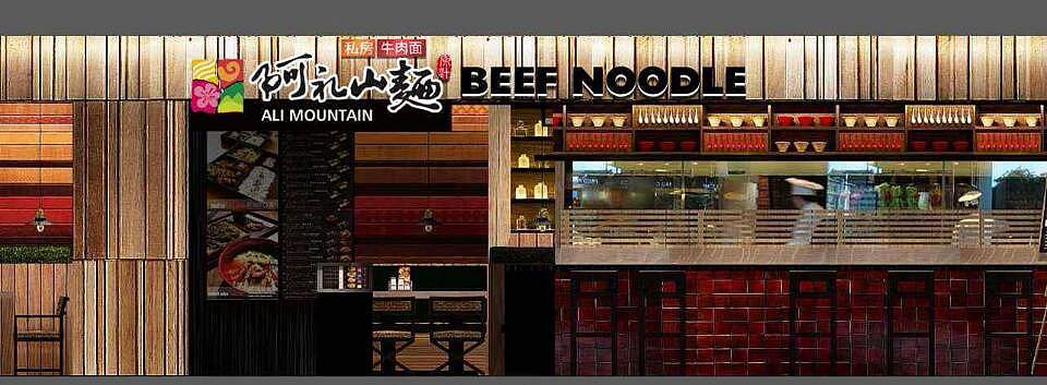 餐饮品牌 | 阿礼山 台湾牛肉面（图ZMjM1MzAzNTg0） - 品牌 - 站酷设计师今天品牌设计原创素材 - 站酷ZCOOL