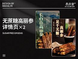 高麗參詳情系列x2