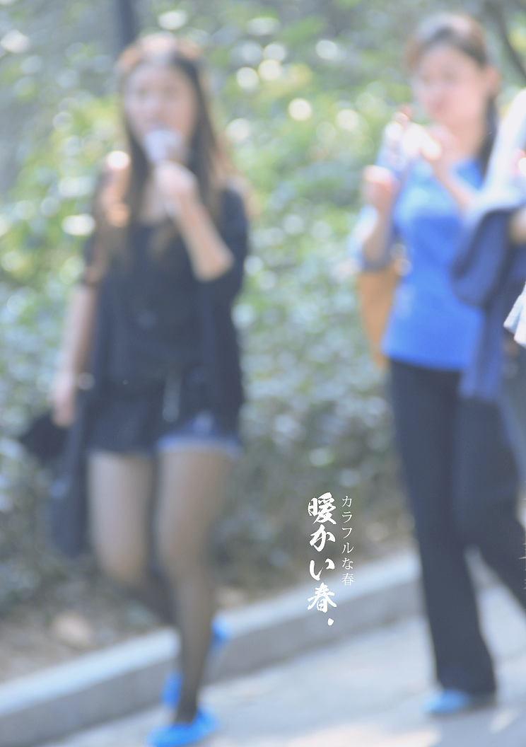 暖度溪急流(女人的温性)