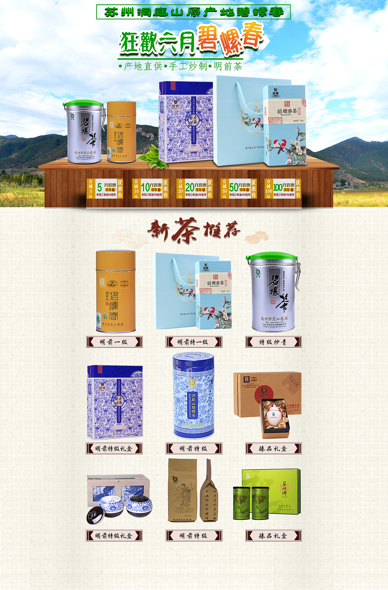 碧螺春茶活动页（图ZNDk3Mjk3ODQ=） - 电商 - 站酷设计师bevise原创素材 - 站酷ZCOOL