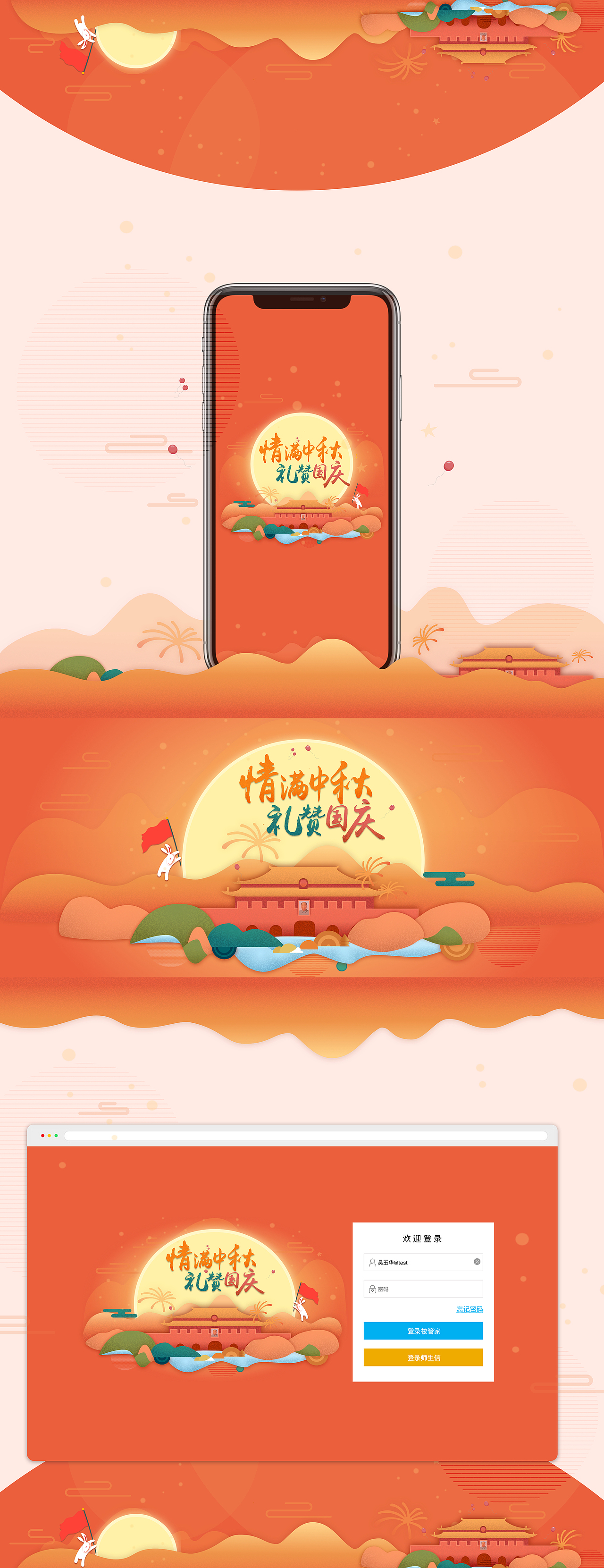 中秋国庆双节设计（图ZMTMxODg1MTcy） - APP界面 - 站酷设计师天空2460原创素材 - 站酷ZCOOL