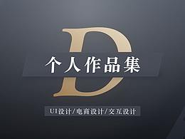 个人作品集