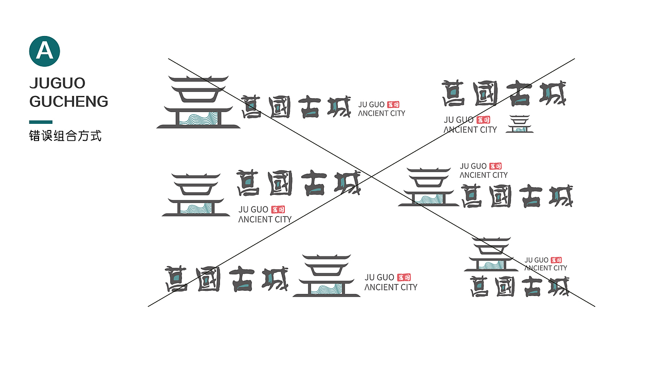 山东日照“莒国古城”形象标识设计