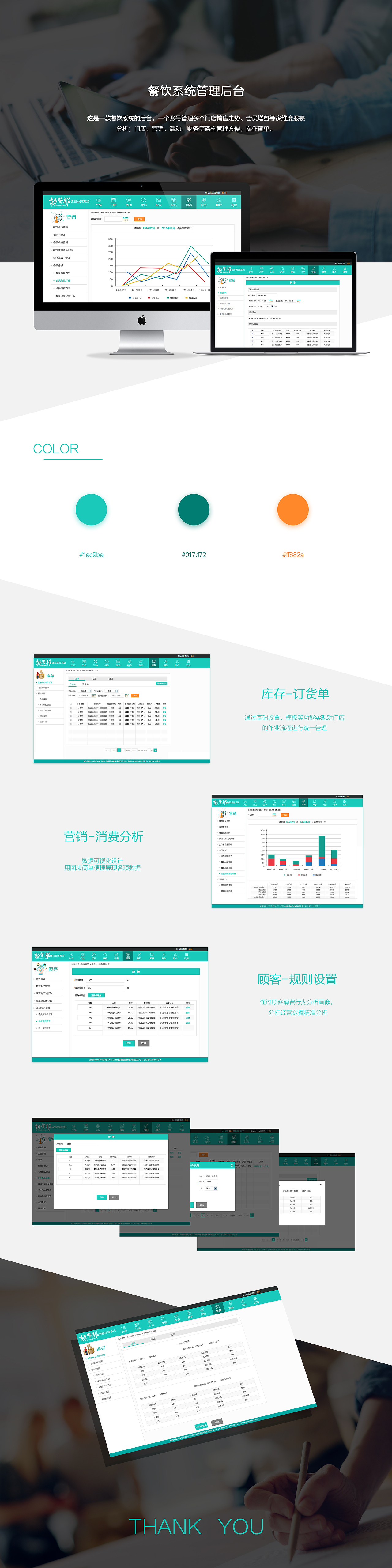 已上线-数据可视化-营销后台系统