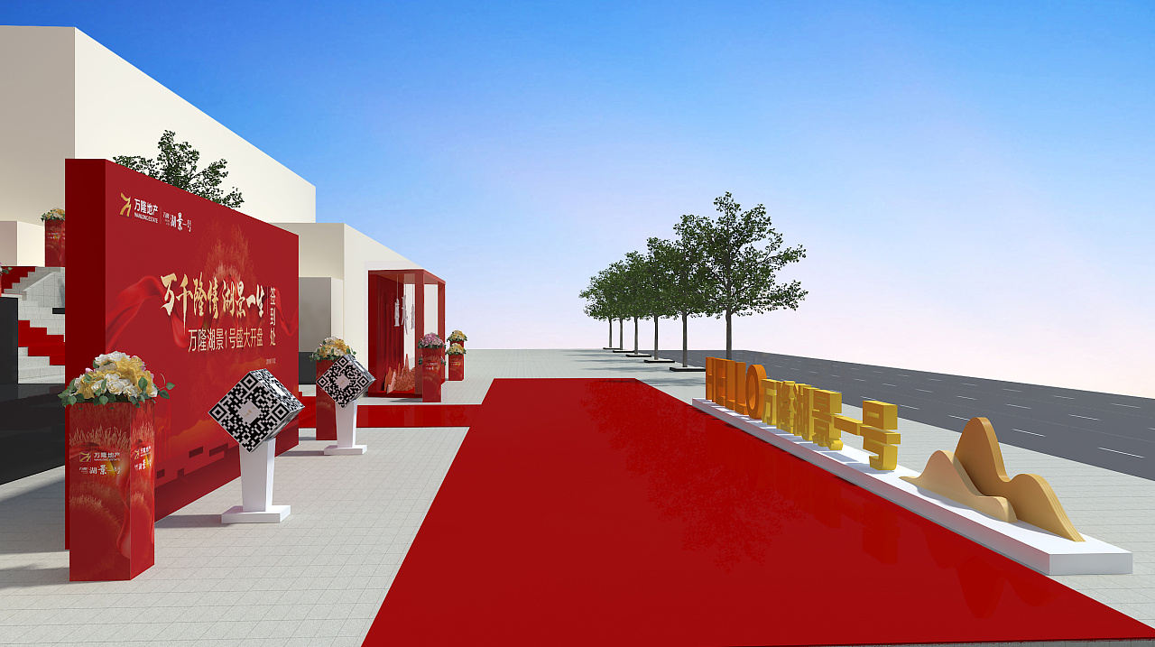 高端地产盛大开盘活动布置效果图(已落地)|空间|舞台美术|weibang设计