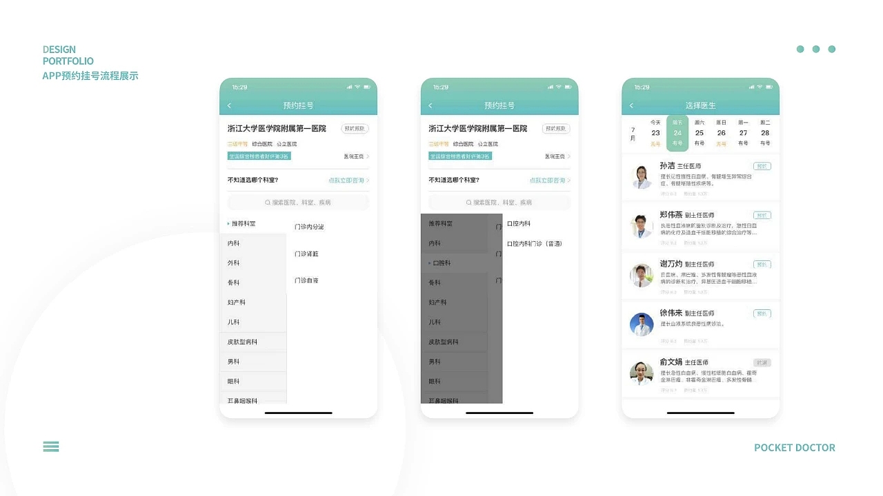 2021口袋医生项目