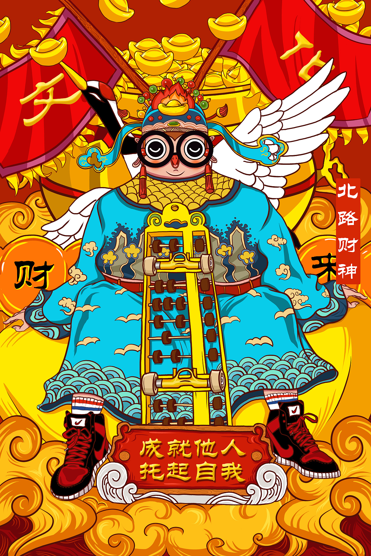 公司北路财神插画