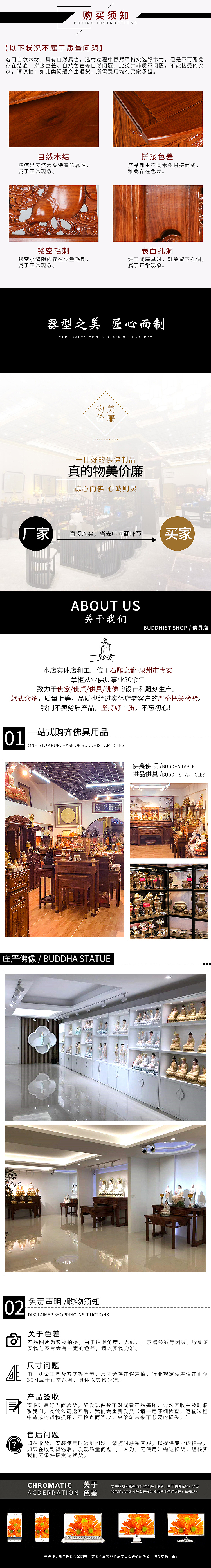 淘宝详情页设计(佛龛佛桌)