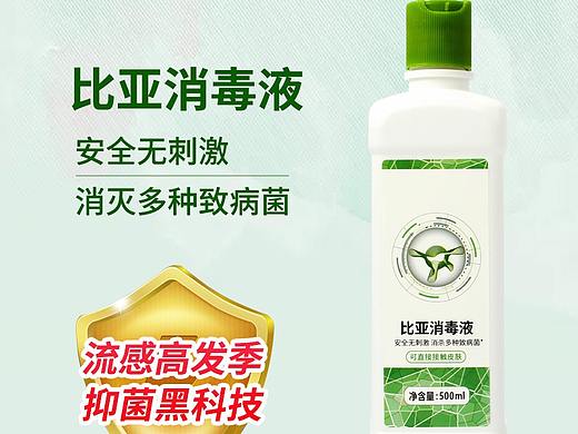 消毒液圖片設(shè)計（個人主頁-ZNTEyNTc5ODg=） - 運營設(shè)計 - 站酷設(shè)計師一點設(shè)計工作室原創(chuàng)素材 - 站酷ZCOOL