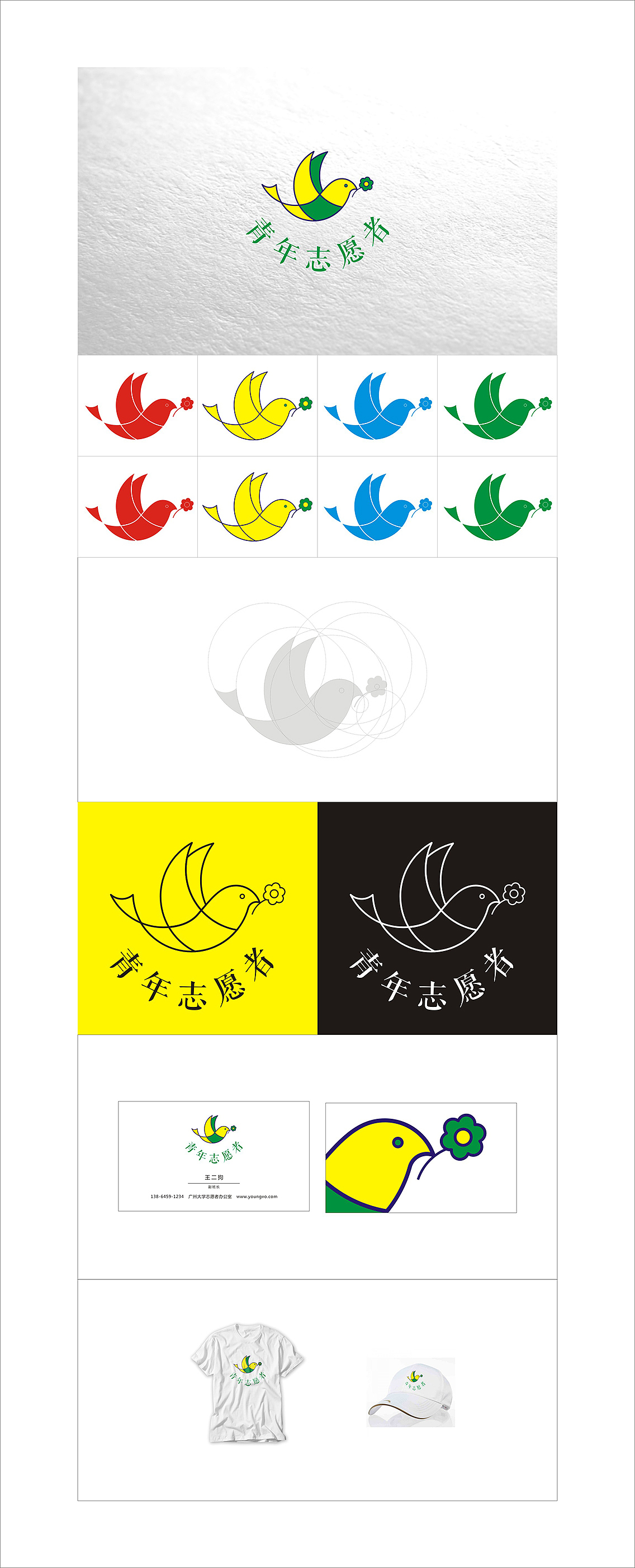 志愿者logo 爱心 慈善 学校志愿者简易VI（图ZNDM5NTkyNTI=） - 品牌 - 站酷设计师摄鬼丶原创素材 - 站酷ZCOOL