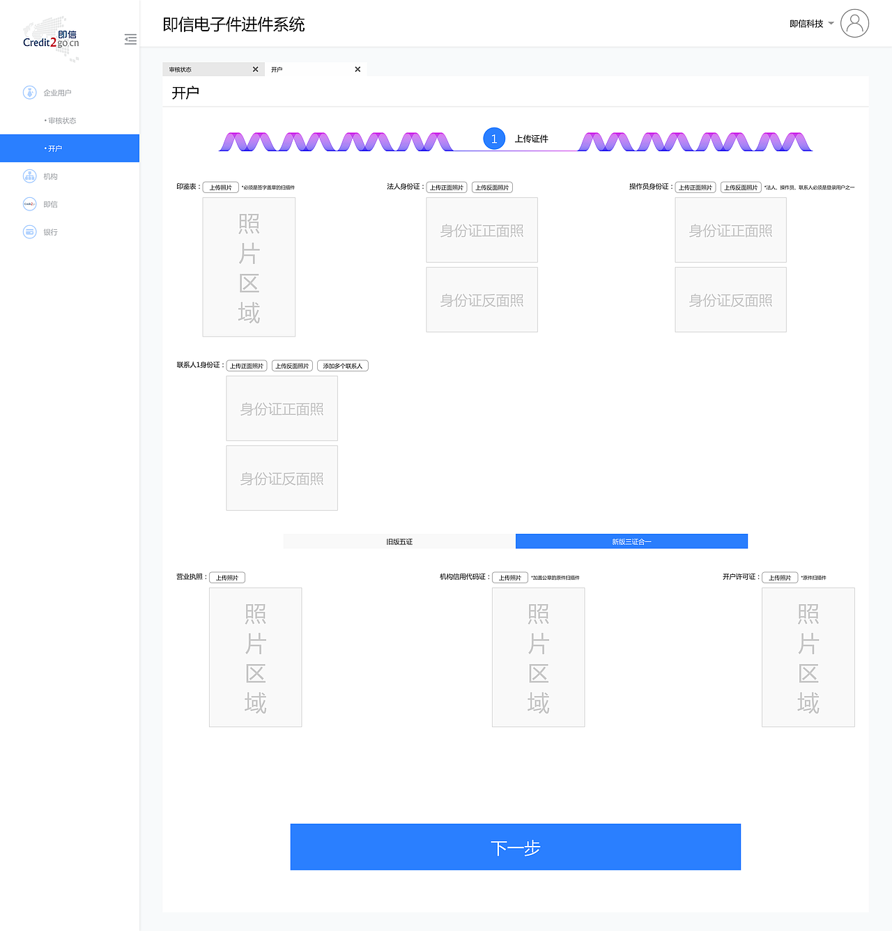进件后台管理系统