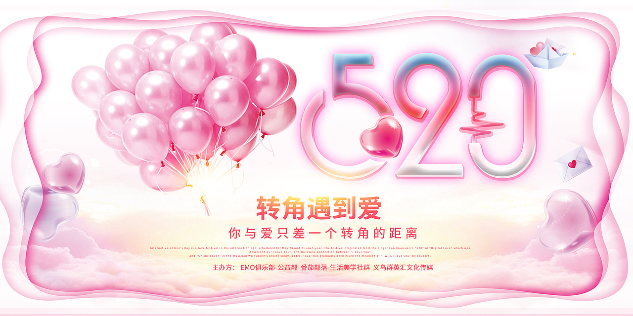 520转角遇到爱活动桁架（图ZMjA3MzkzNzI4） - 海报 - 站酷设计师四合院骚骚原创素材 - 站酷ZCOOL