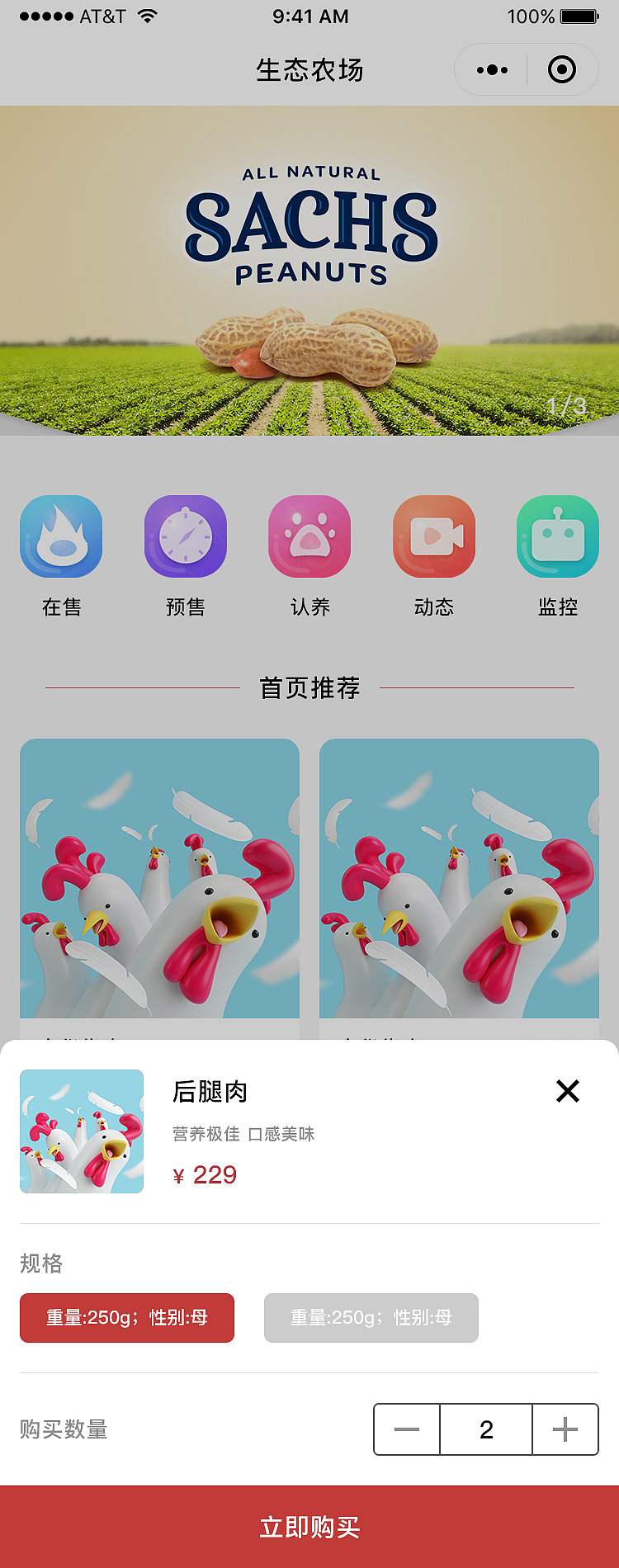 智慧农业平台小程序(用户端)