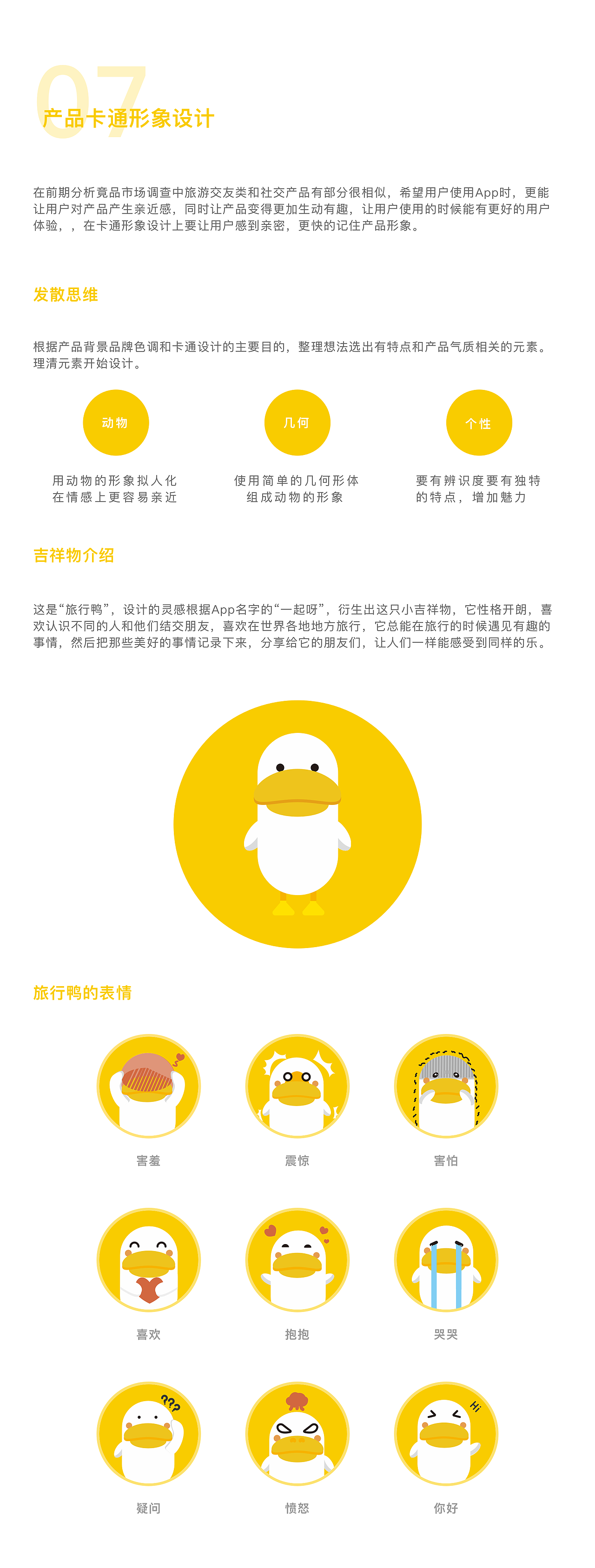 一起呀 旅行交友app设计