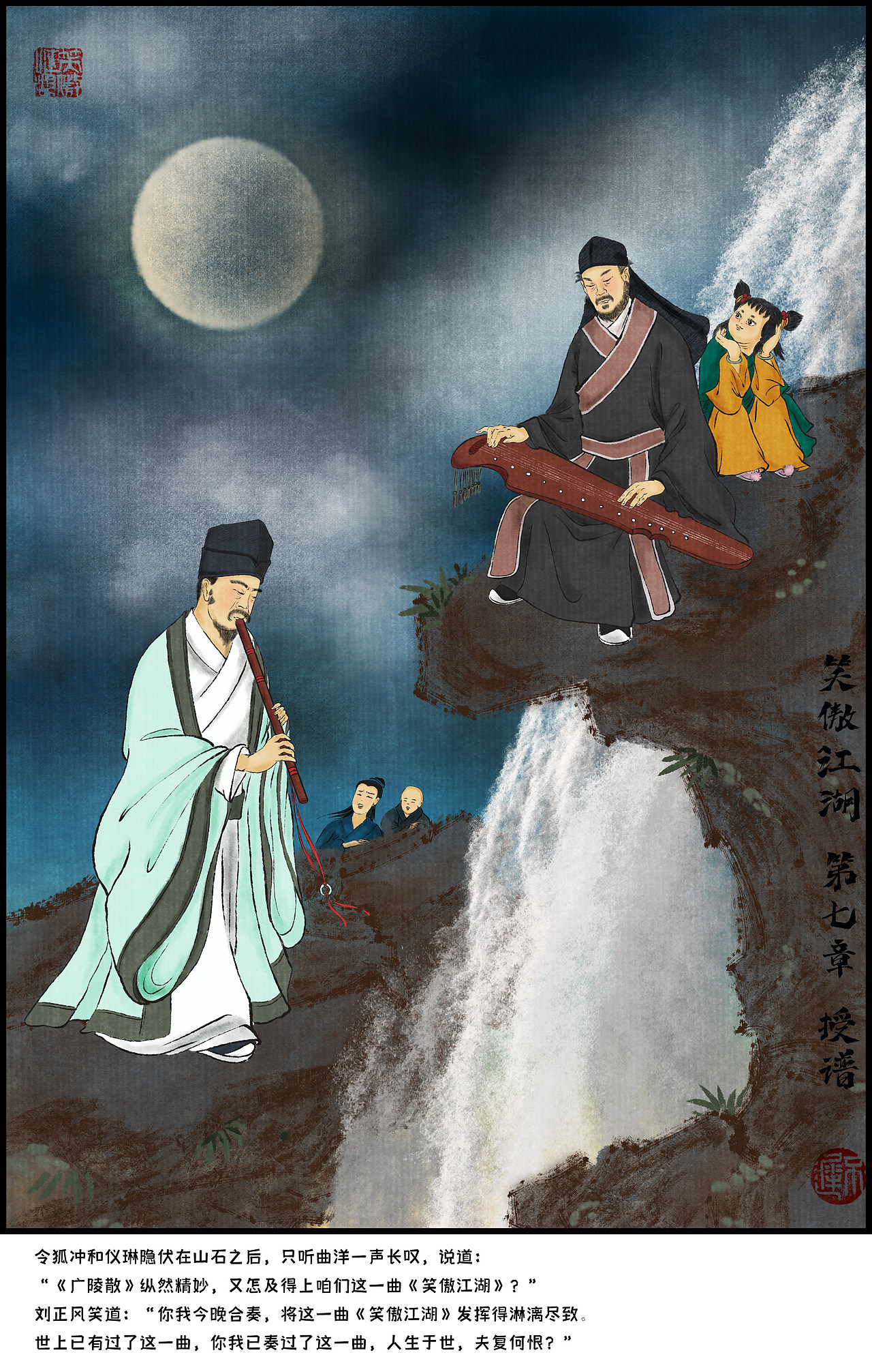 《笑傲江湖》系列插画四幅