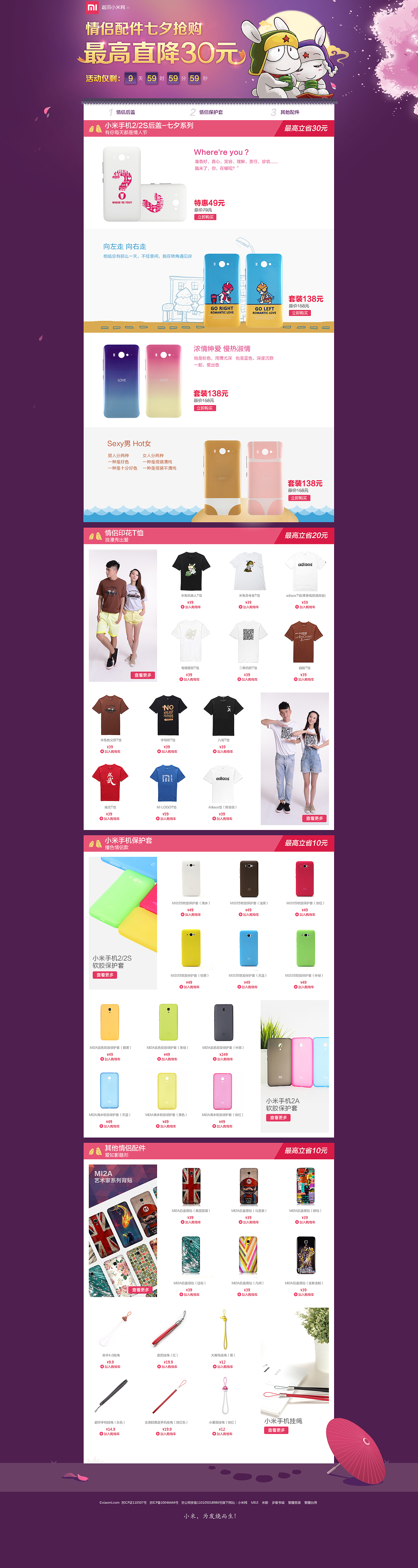 “小米七夕配件”专题设计（图ZMTc0NzQyMjA=） - 运营设计 - 站酷设计师candyman原创素材 - 站酷ZCOOL