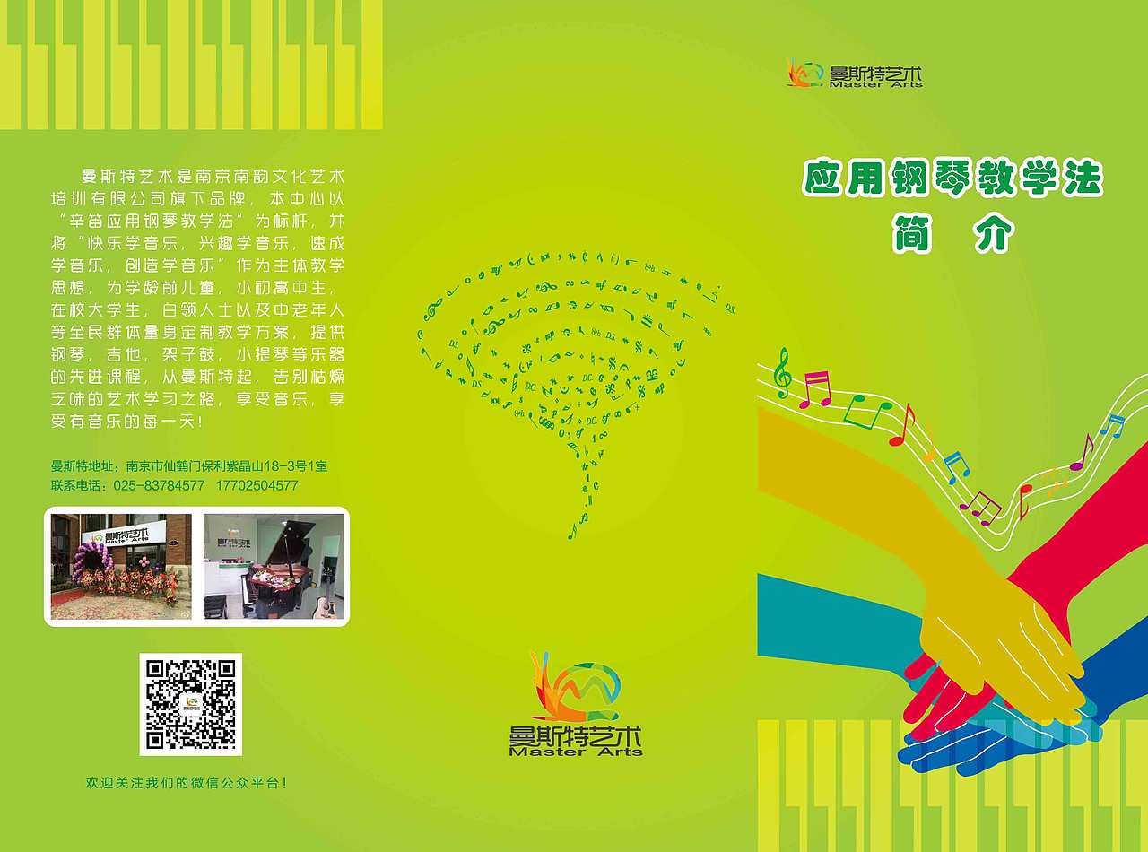 曼斯特艺术应用钢琴教学法简介（图ZNDA3MTY5NjA=） - 宣传物料 - 站酷设计师指间流火原创素材 - 站酷ZCOOL