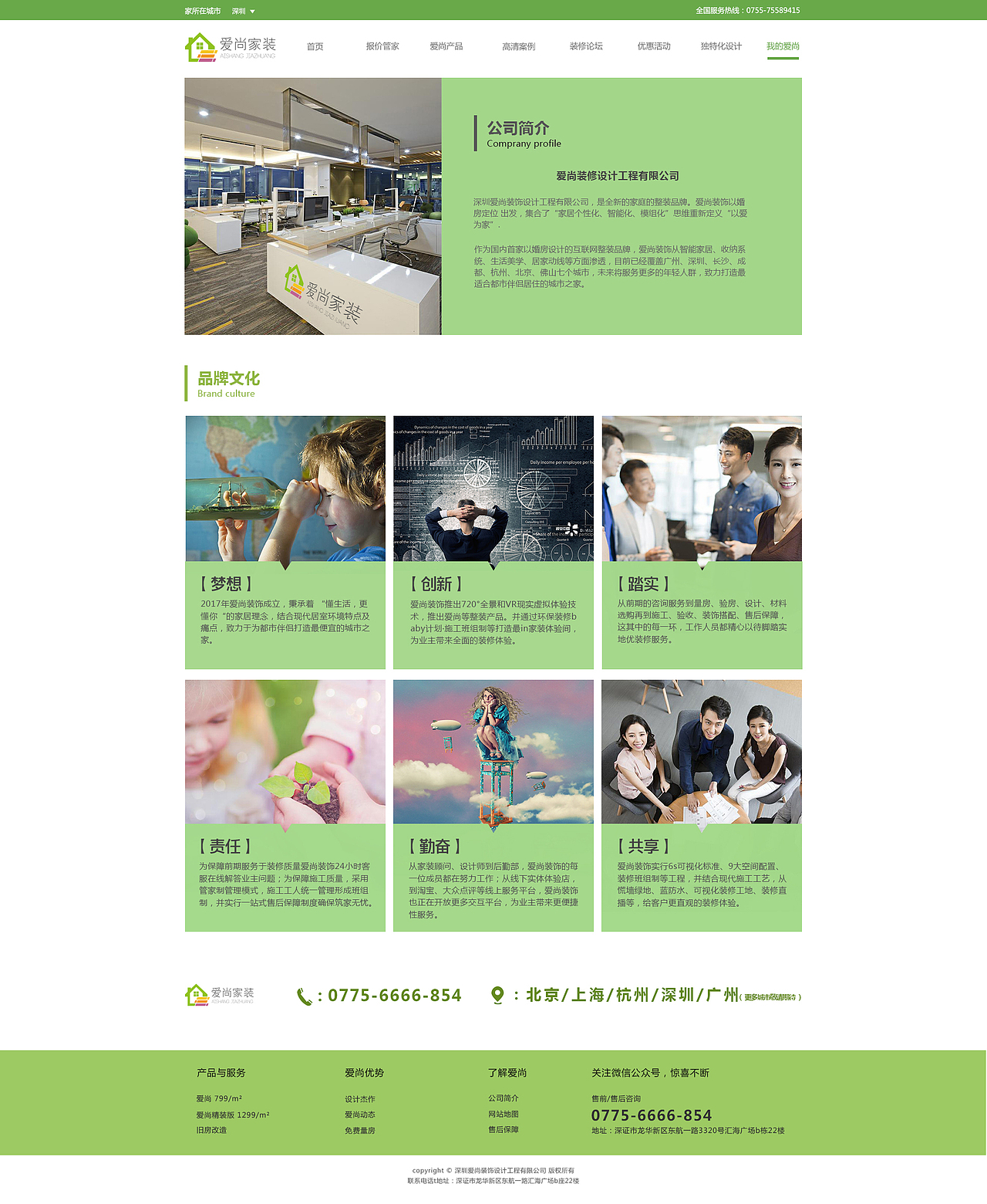 爱尚家装网（图ZMTAyMjgwNjY0） - corporation homepage - 站酷设计师楊弟弟原创素材 - 站酷ZCOOL