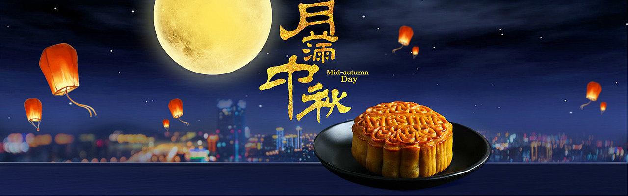 月饼节活动海报