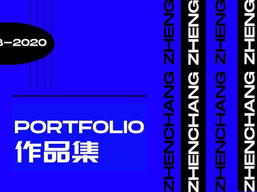 2018-2020个人视觉传达作品集