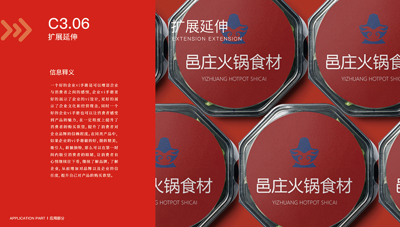 原创 重庆邑庄火锅VI