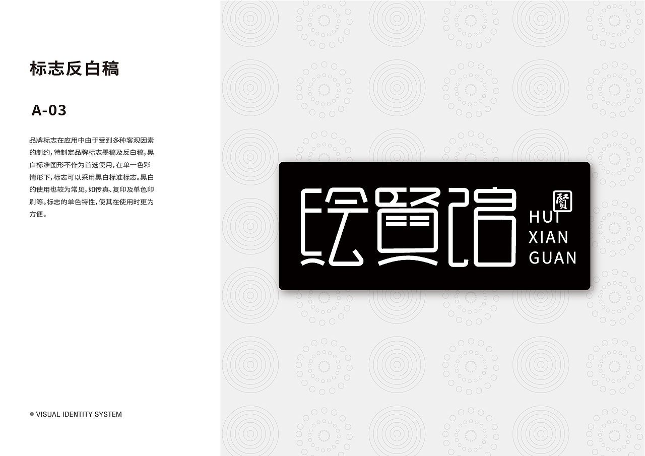 绘贤馆—品牌vis（图ZMjcxODk3NTUy） - 品牌 - 站酷设计师设计书原创素材 - 站酷ZCOOL