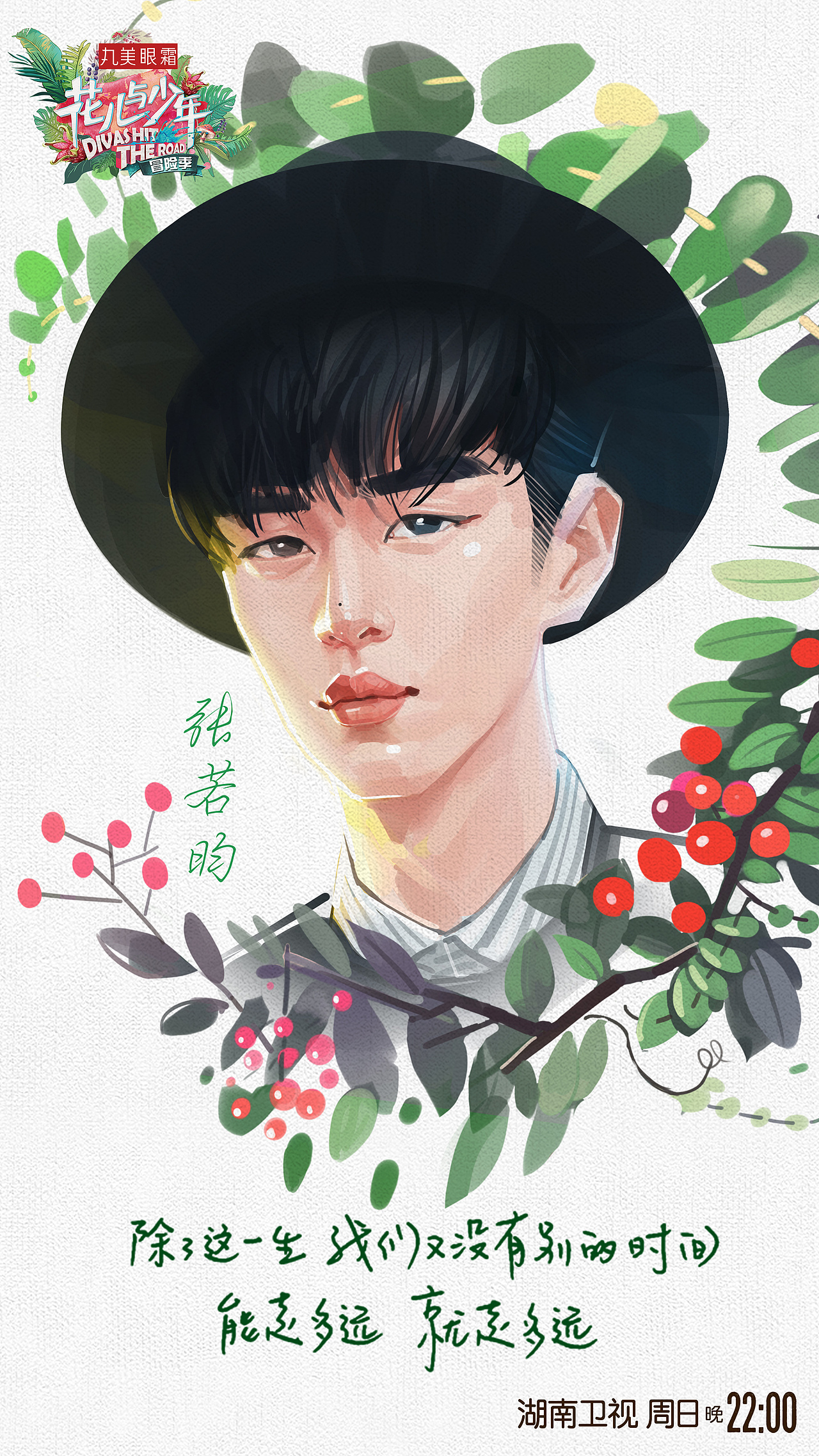 花儿与少年插画海报（图ZNzc1NDU1OTI=） - 商业插画 - 站酷设计师忙波原创素材 - 站酷ZCOOL