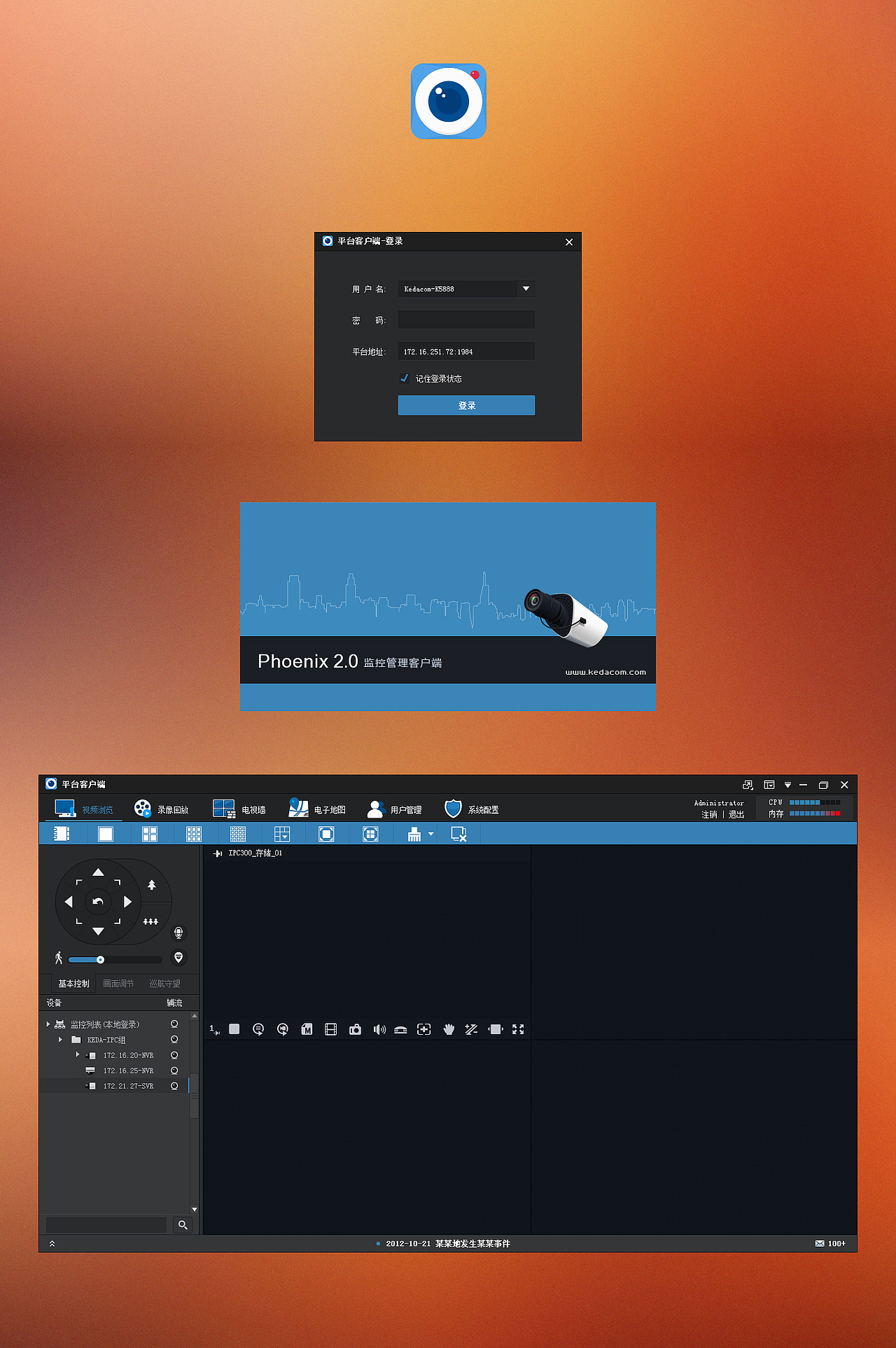 监控平台界面设计