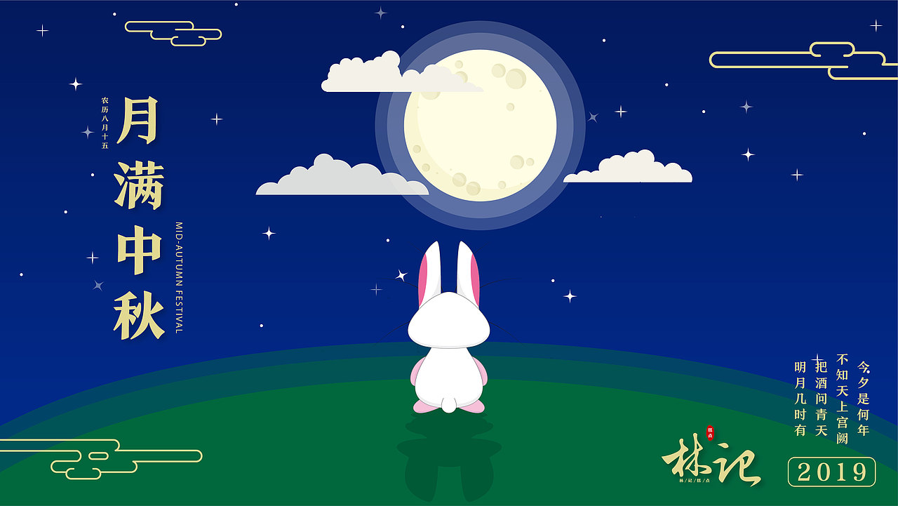 中秋特刊（图ZMTc2MzY1NTAw） - IP形象 - 站酷设计师铁血征程原创素材 - 站酷ZCOOL