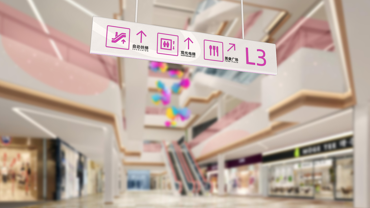 国贸明珠生活广场导视设计（图ZMTk3NjAzMTk2） - 商业空间设计 - 站酷设计师superfly0410原创素材 - 站酷ZCOOL