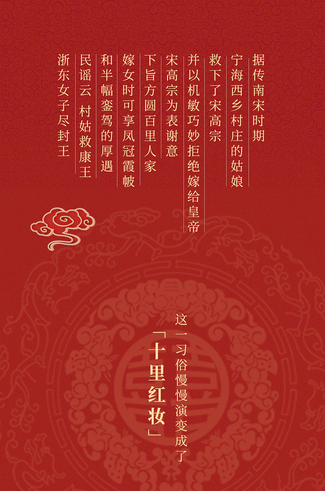 珠宝平面十里红妆