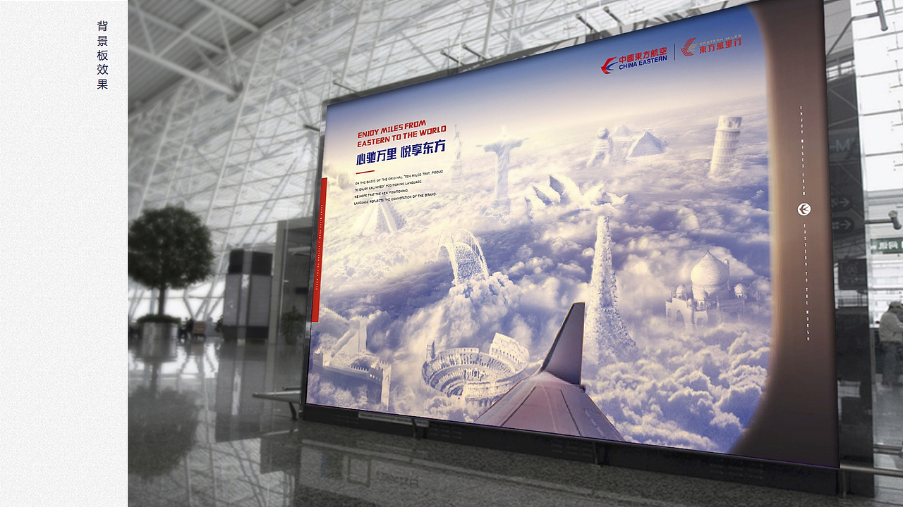 东航提报部分设计节选