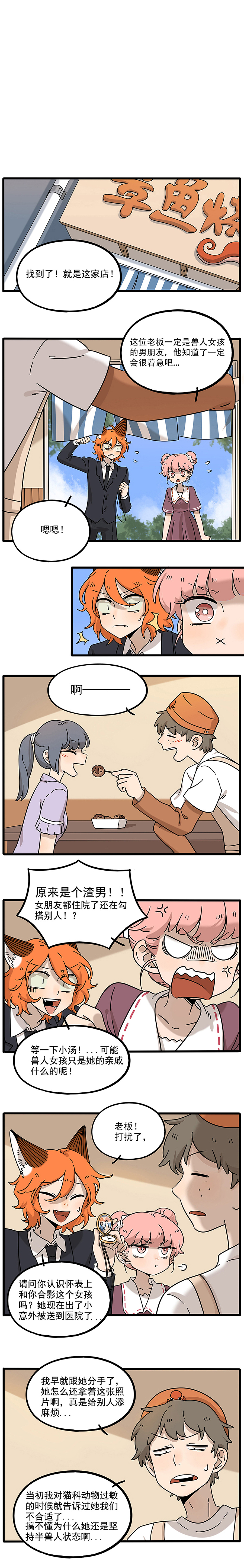 《废柴狐阿桔》完结篇（图ZMTM3MDIzODU2） - 中/长篇漫画 - 站酷设计师森雨漫原创素材 - 站酷ZCOOL
