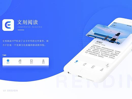 文刻阅读——充满文化底蕴的移动图书馆