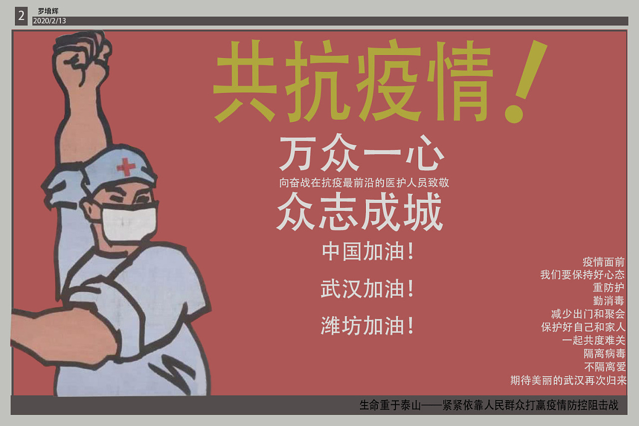 天津疫情宣传图片图片