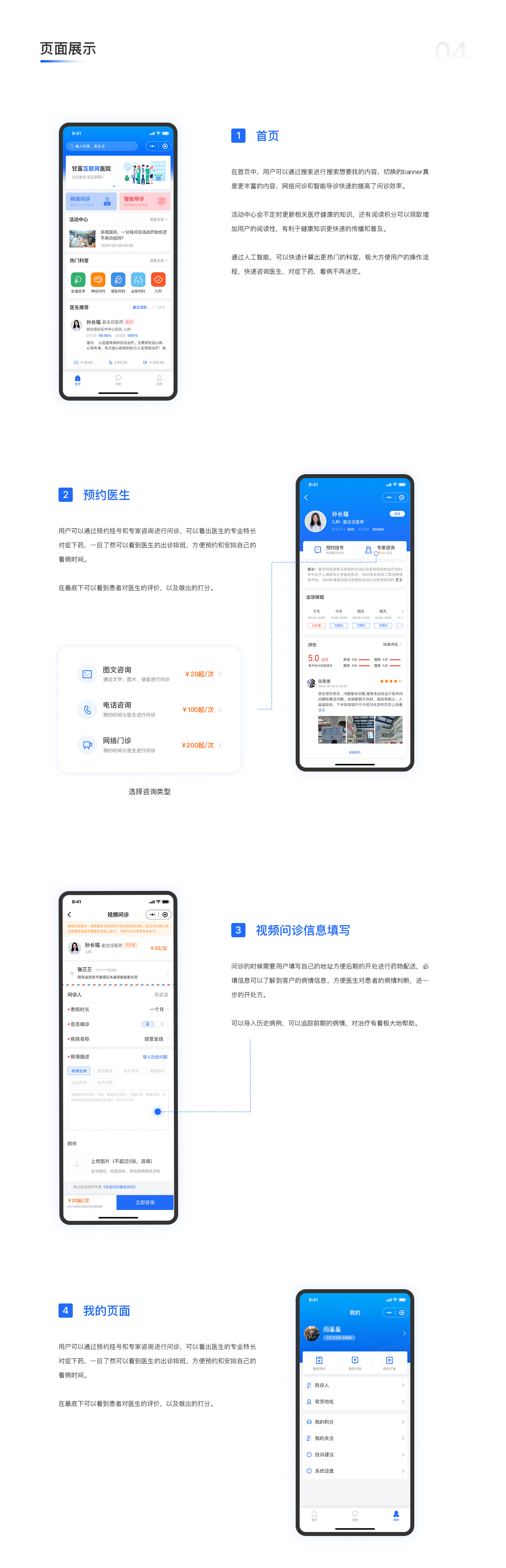 互联网医院_小程序（图ZMjQ4NDkxNDc2） - APP界面 - 站酷设计师爱哭的突突原创素材 - 站酷ZCOOL