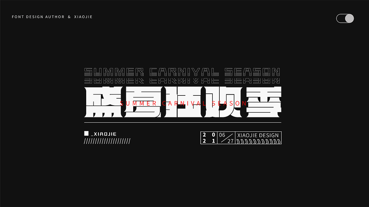 字体设计-俩月汇总