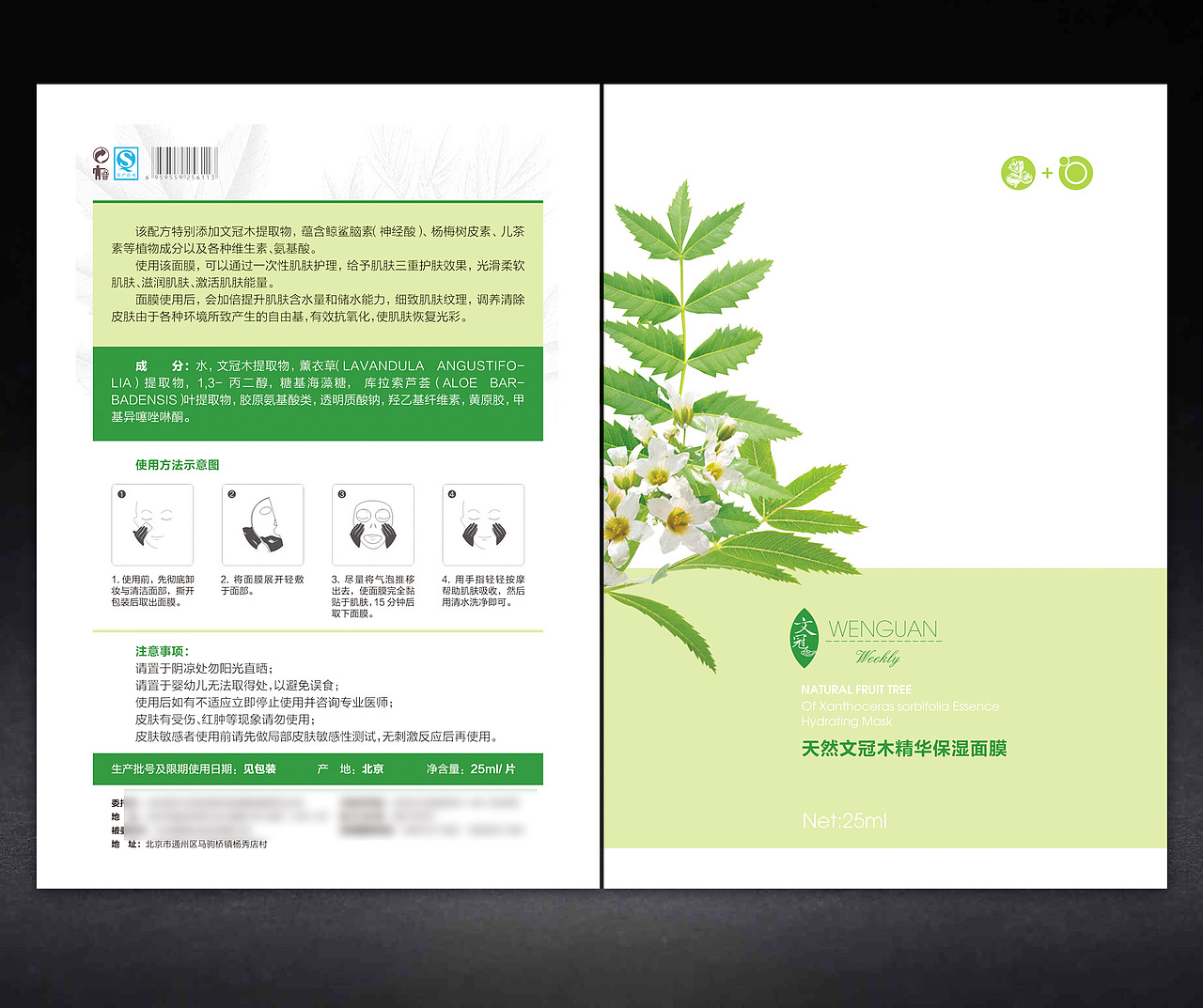 偶尔做的面膜推广设计（图ZNTgxNTEyMjQ=） - 宣传物料 - 站酷设计师铂诚纪_魏司计原创素材 - 站酷ZCOOL