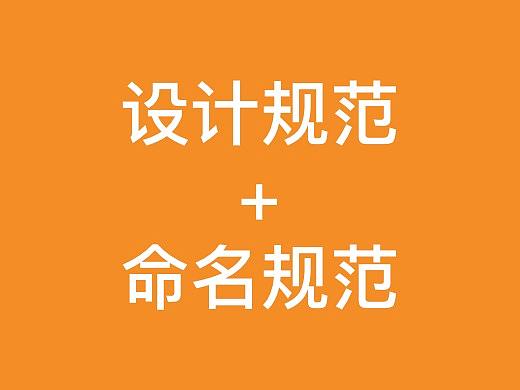 设计规范+切图命名